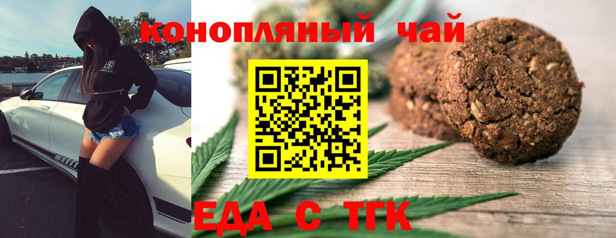 Печенье с ТГК марихуана  Вход с VPN  Россия 