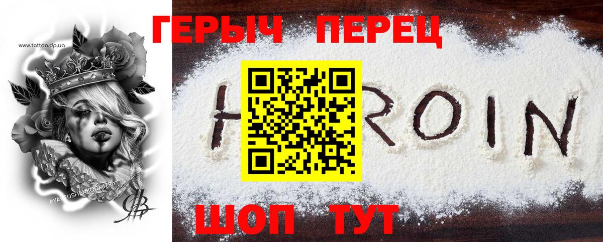 Героин  ГЕРОИН белый  Вход с VPN  Россия 