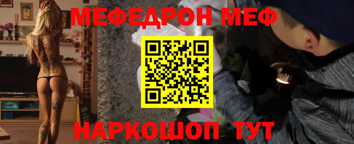 МЕФ кристаллы Россия