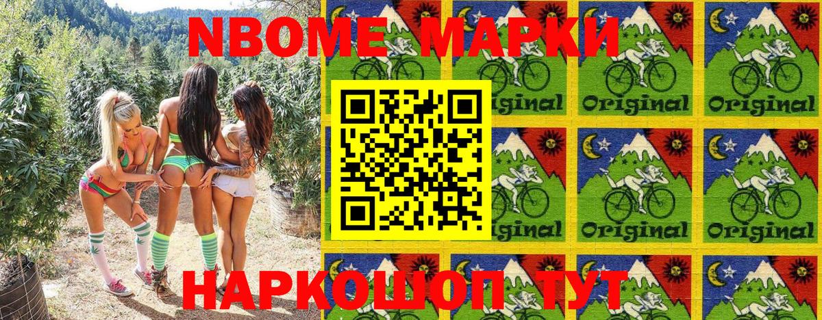 Марки N-bome 1,5мг Россия