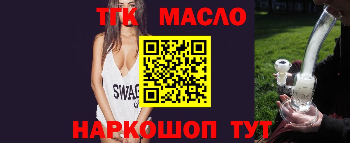 ТГК вейп Россия